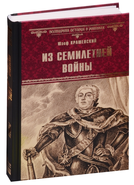 

Из Семилетней войны