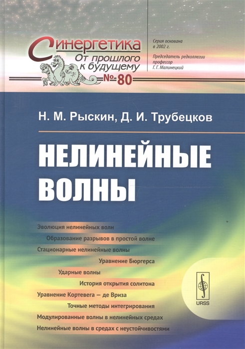 

Нелинейные волны