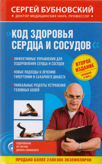 

Код здоровья сердца и сосудов