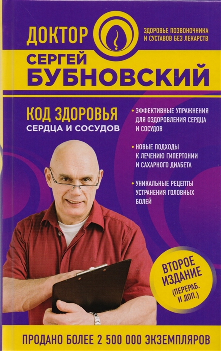 

Код здоровья сердца и сосудов
