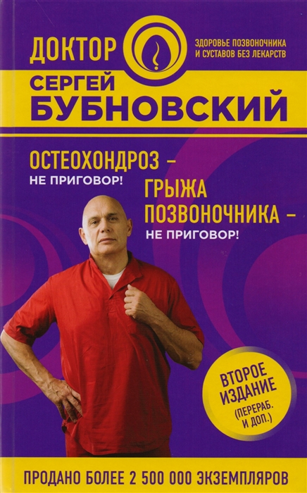 

Остеохондроз - не приговор Грыжа позвоночника - не приговор