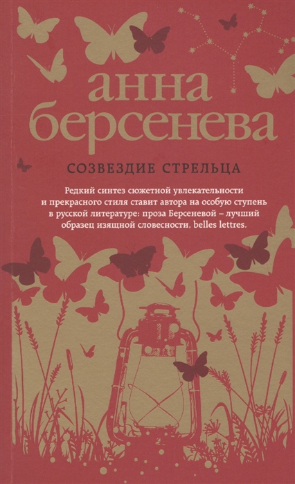 

Созвездие стрельца Роман