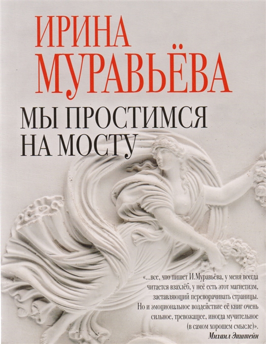

Мы простимся на мосту
