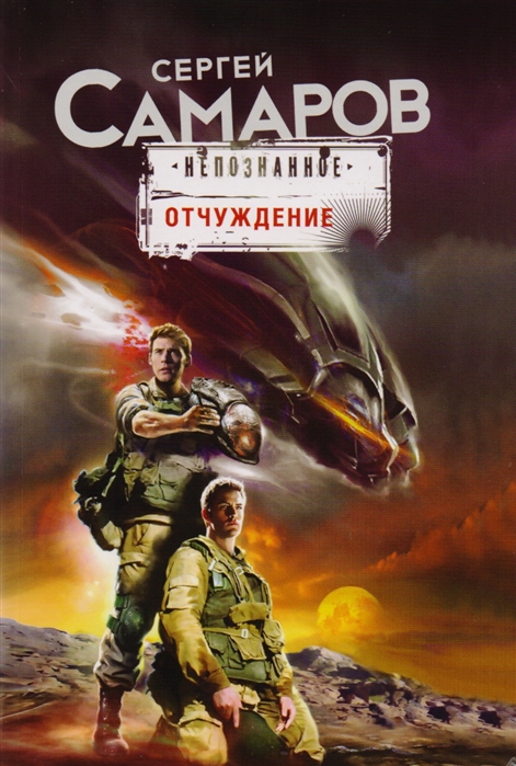 

Отчуждение