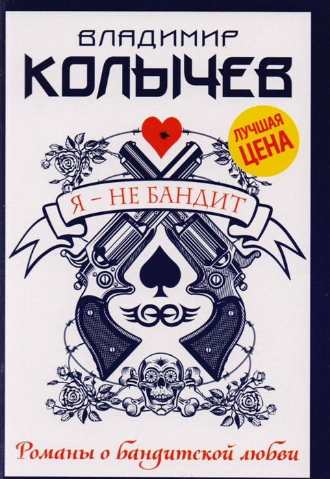 

Я - не бандит