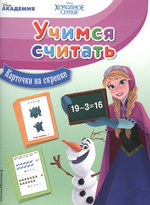 

Учимся считать