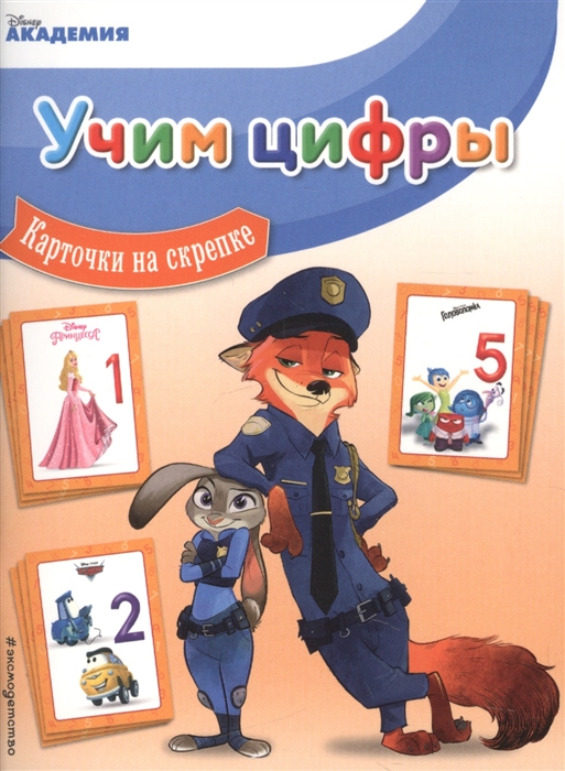 

Учим цифры