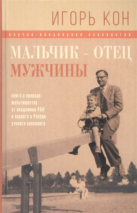 

Мальчик - отец мужчины