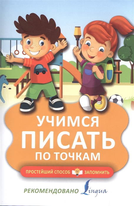 

Учимся писать по точкам