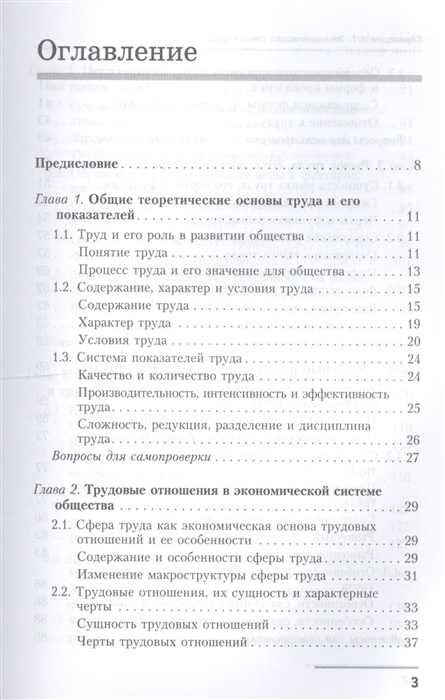 Учебное пособие: Экономическая наука и общество