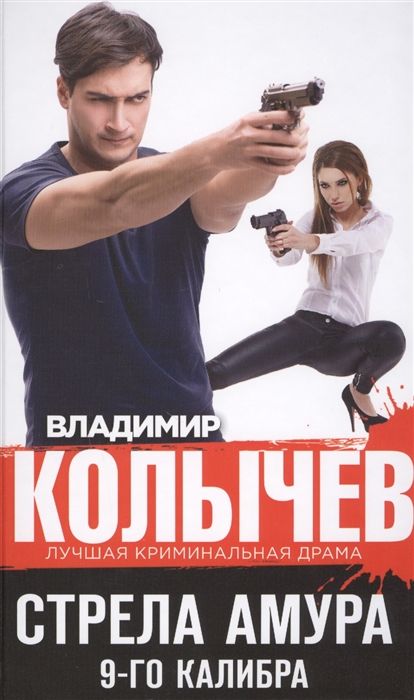 

Стрела Амура 9-го калибра