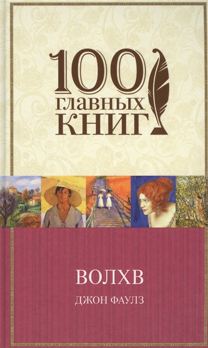 

Волхв