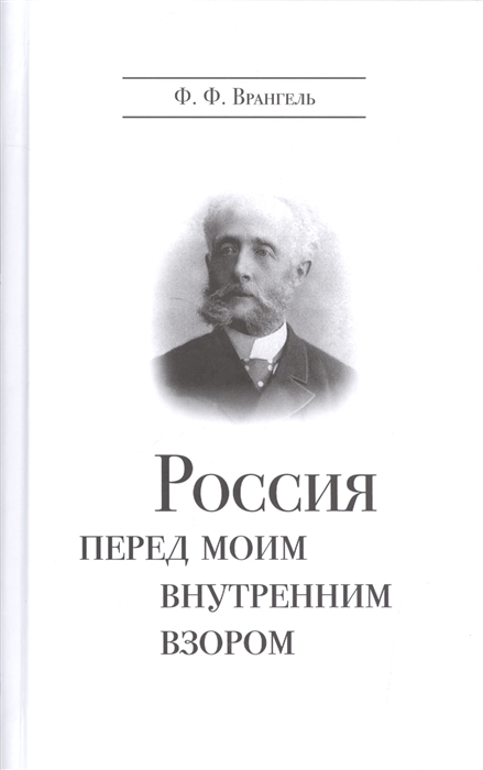 

Россия перед мои внутренним взором