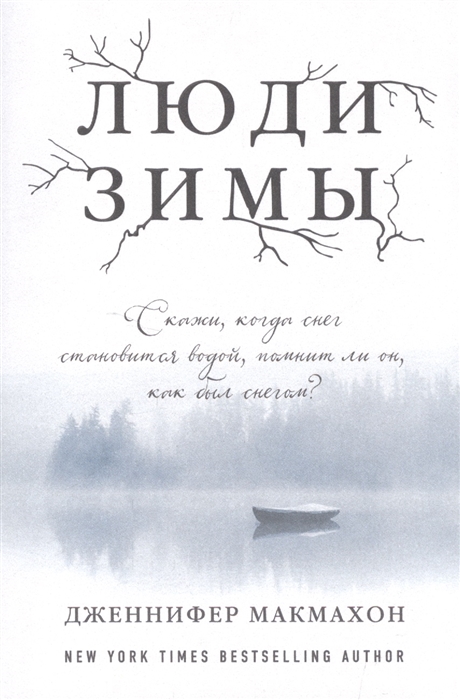 

Люди зимы