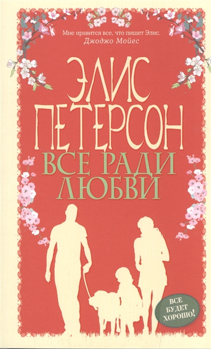 

Все ради любви