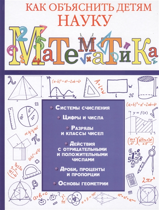 

Математика