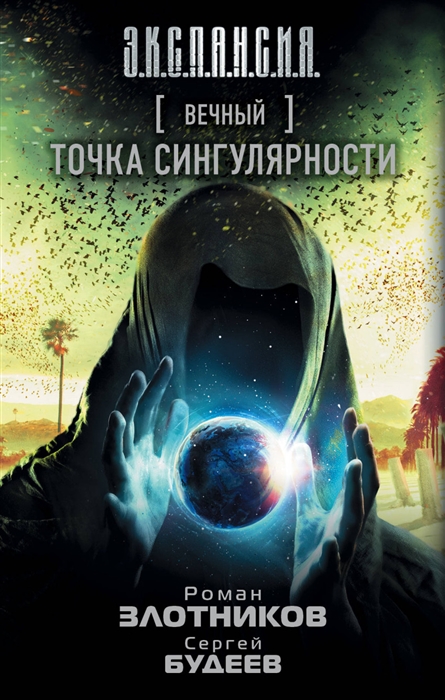 

Вечный Точка сингулярности