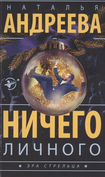 

Ничего личного