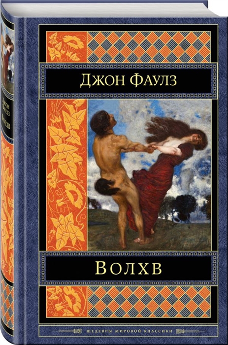 

Волхв