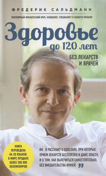 

Здоровье до 120 лет без лекарств и врачей