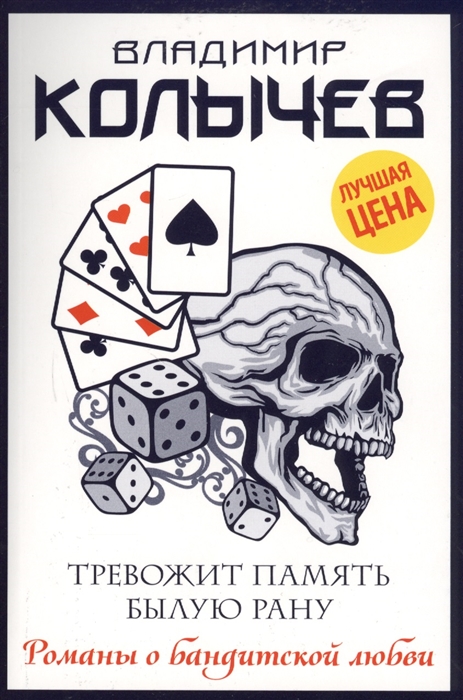 

Тревожит память былую рану