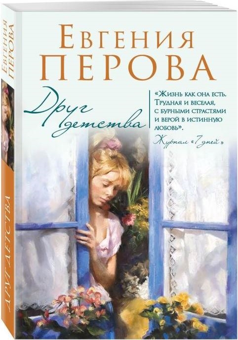 

Друг детства