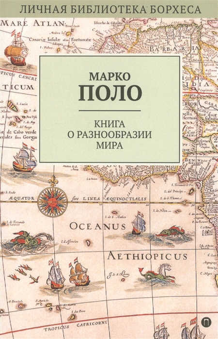

Книга о разнообразии мира