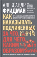 Как наказывать подчиненных: за что, для чего, каким образом Как наказывать подчиненных: за что, для чего, каким образом