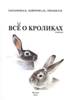 Все о кроликах. Альбом Все о кроликах. Альбом