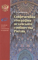 Современная география исламского сообщества России Современная география исламского сообщества России