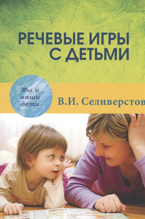 

Речевые игры с детьми