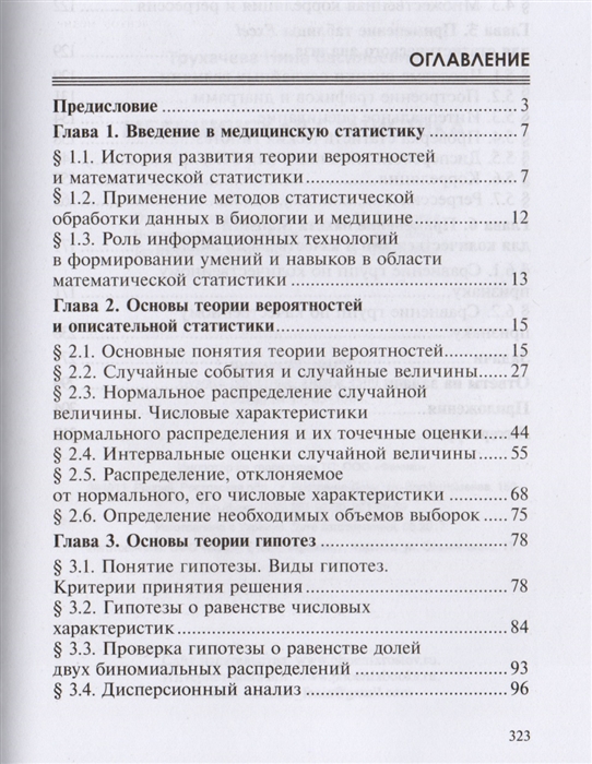 Учебное пособие: Основные понятия статистики