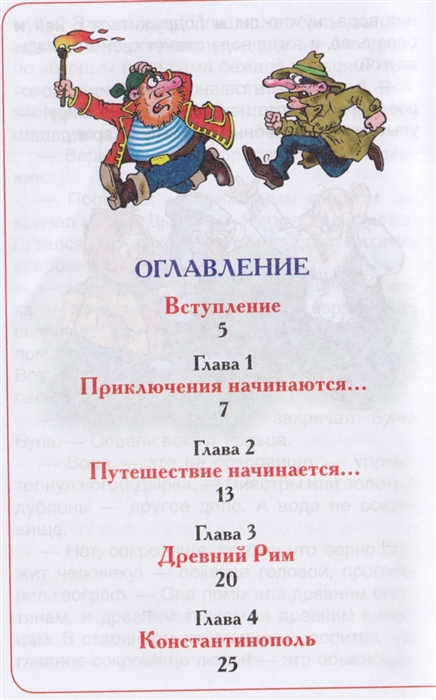 Кругосветное путешествие карандаша и самоделкина. Путешествие карандаша и Самоделкина книга. Приключения карандаша и Самоделкина все книги по порядку.