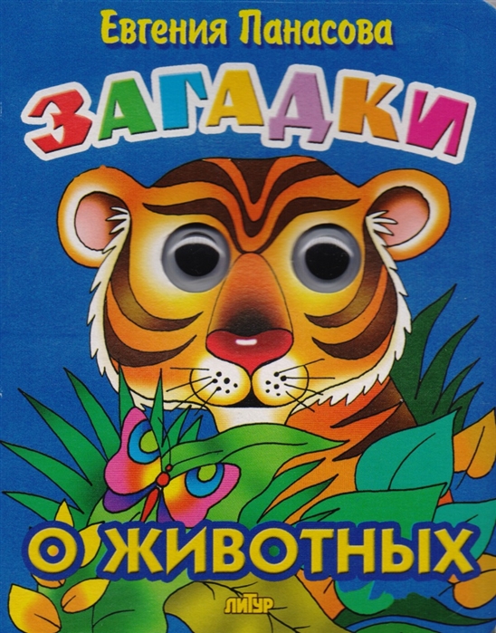 

Загадки о животных