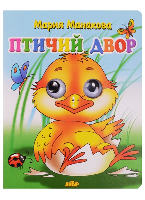 

Птичий двор