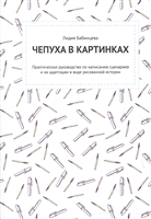 Чепуха в картинках Чепуха в картинках