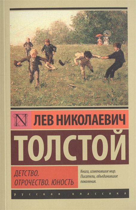 

Детство Отрочество Юность