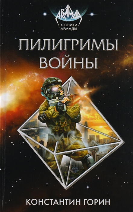 

Пилигримы войны