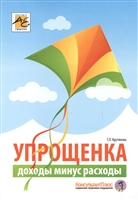 Упрощенка: доходы минус расходы Упрощенка: доходы минус расходы