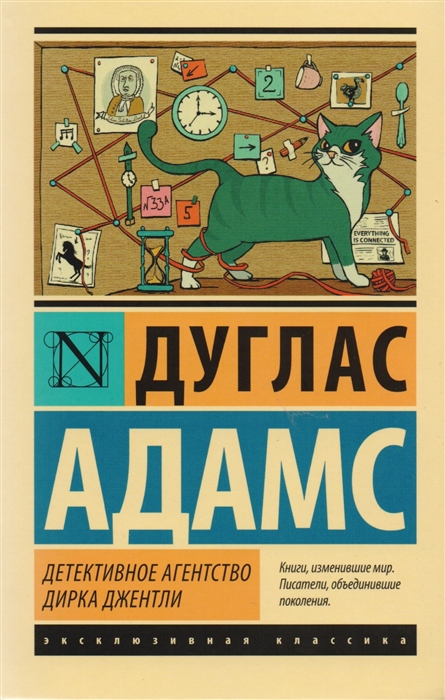 

Детективное агентство Дирка Джентли