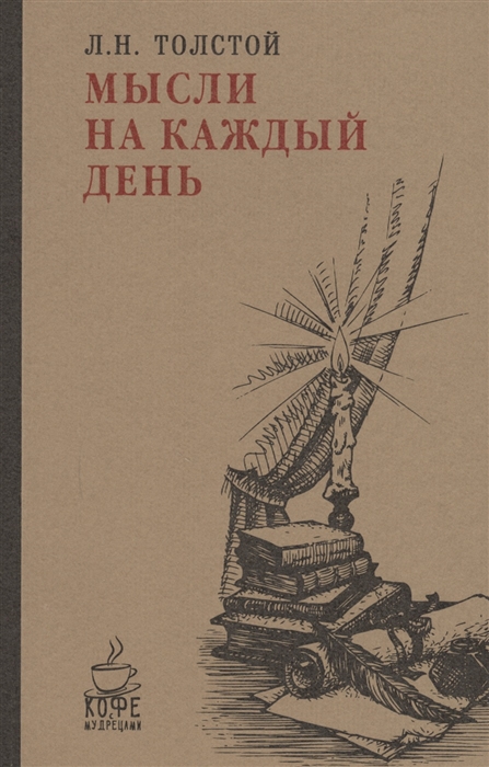 

Мысли на каждый день
