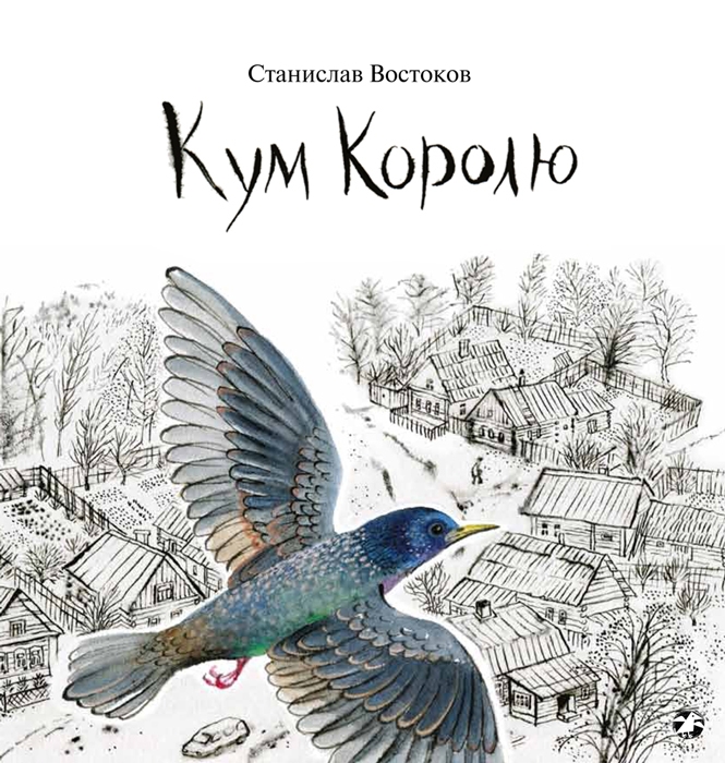 

Кум Королю