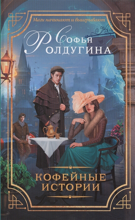 

Кофейные истории