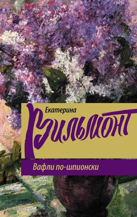 

Вафли по-шпионски