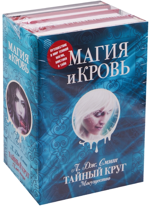 

Магия и кровь комплект из 4 книг