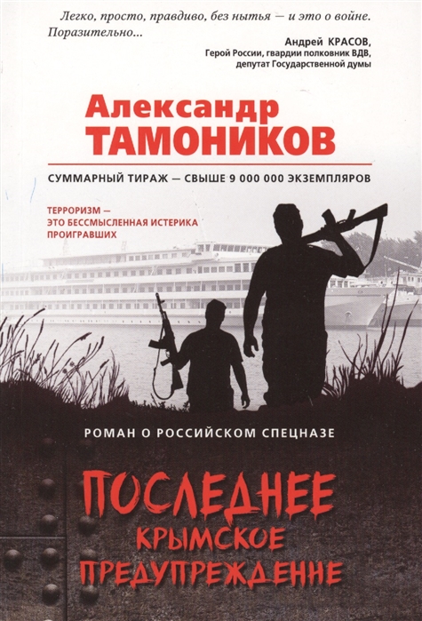 

Последнее крымское предупреждение