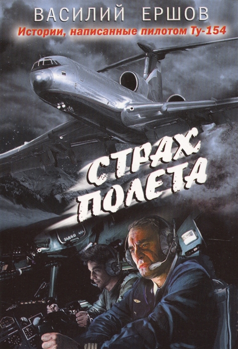 

Страх полета