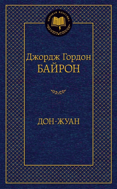

Дон-Жуан