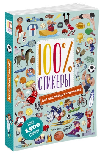

100 стикеры Для настоящих чемпионов