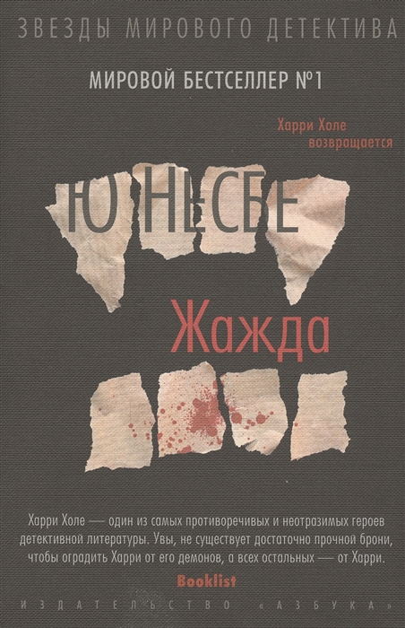 

Жажда